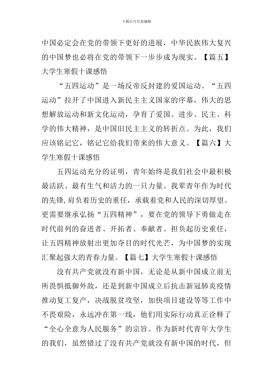 大学生寒假十课感悟_第3页