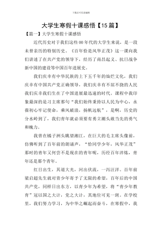 大学生寒假十课感悟