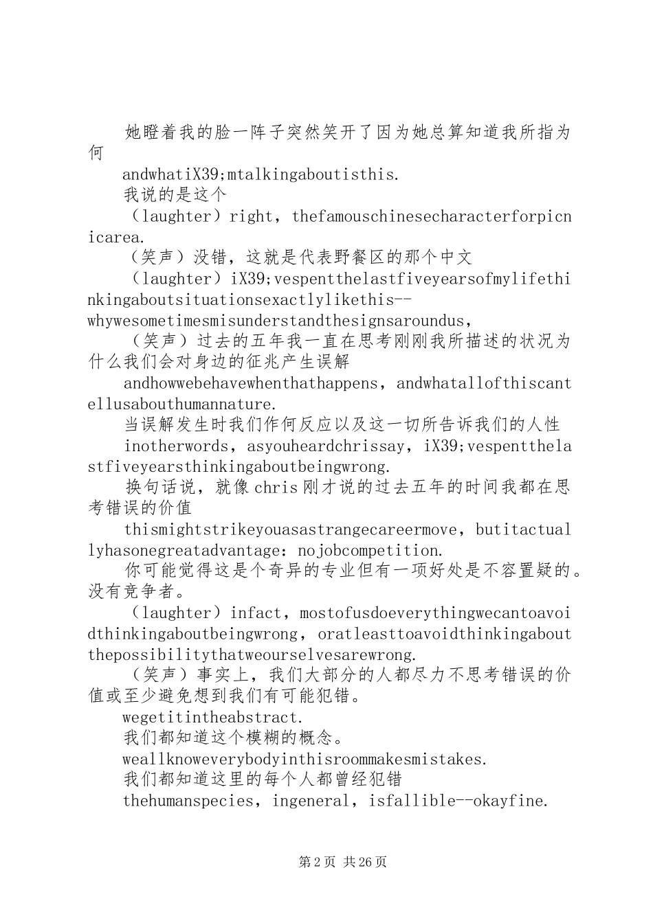 20XX年价值演讲(4篇)_第2页