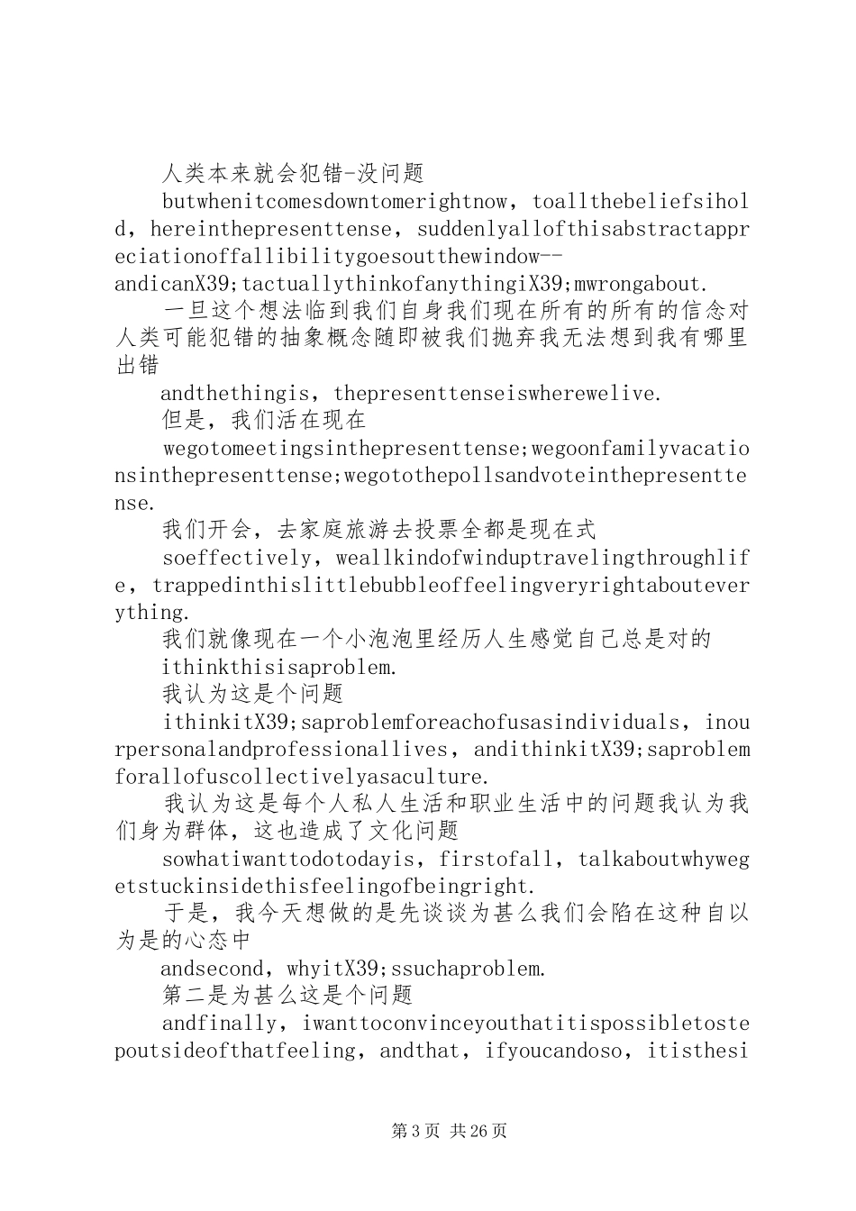 20XX年价值演讲(4篇)_第3页