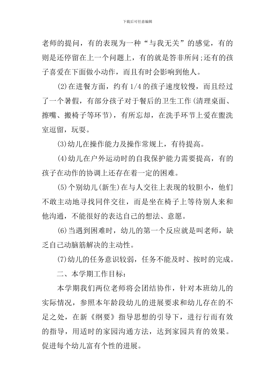 2024年秋季幼儿园中班教学计划3篇_第2页