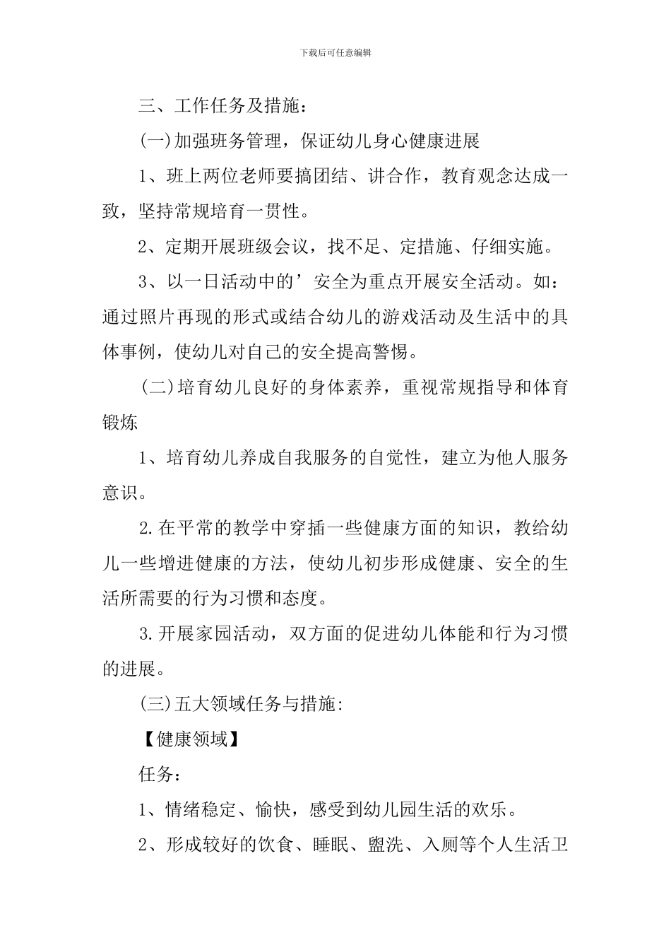 2024年秋季幼儿园中班教学计划3篇_第3页