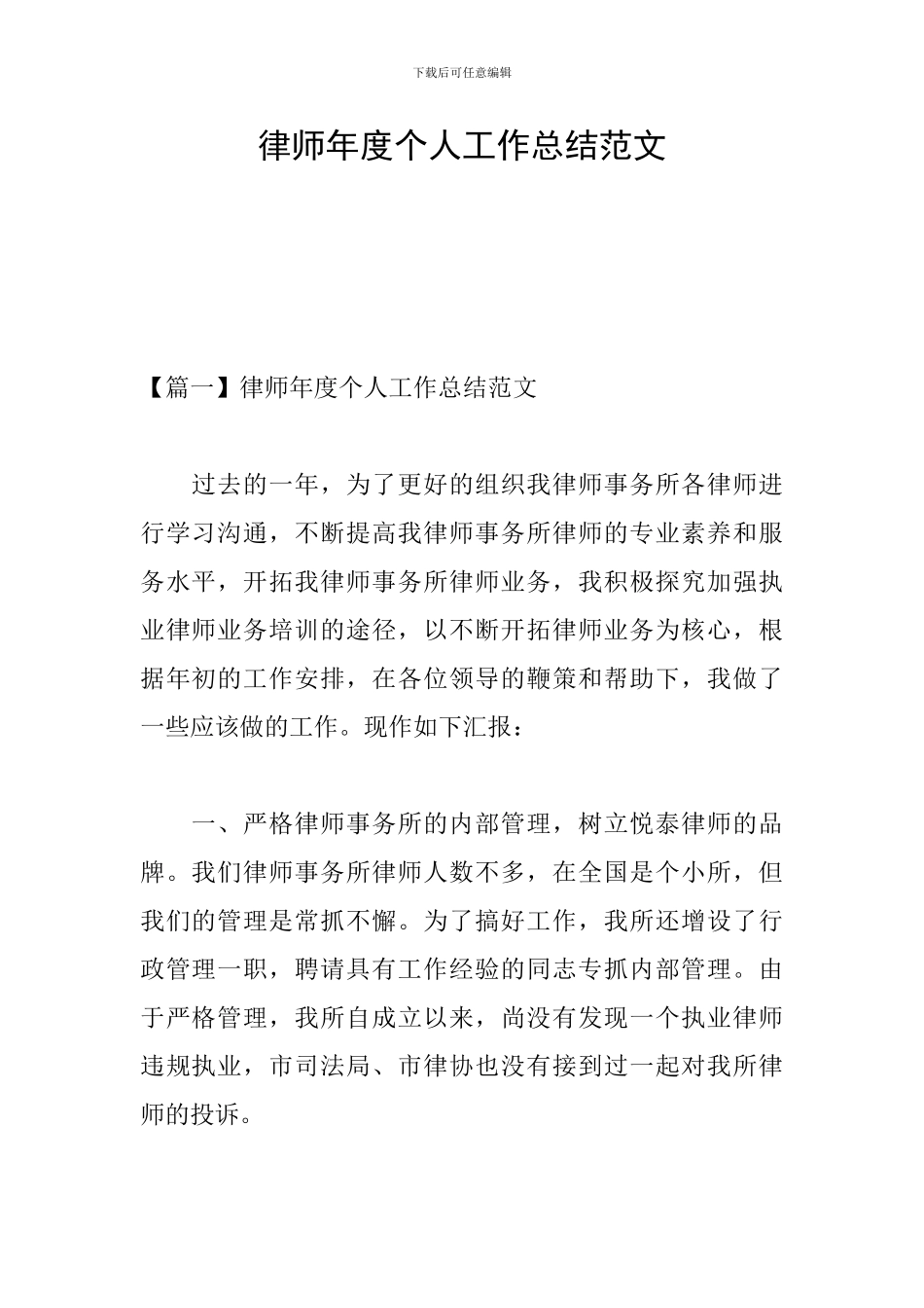 律师年度个人工作总结范文_第1页