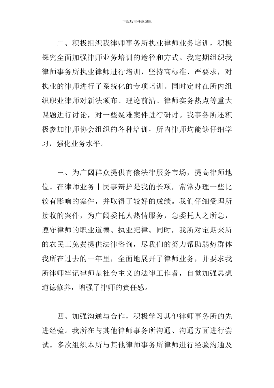 律师年度个人工作总结范文_第2页