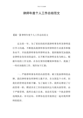 律师年度个人工作总结范文