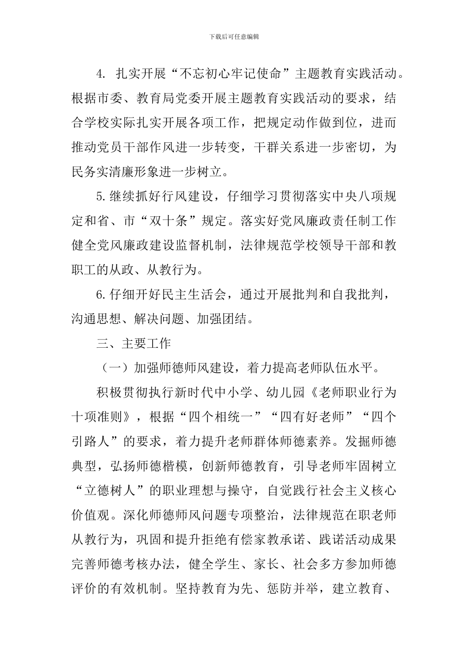 2024年支部工作计划_第2页