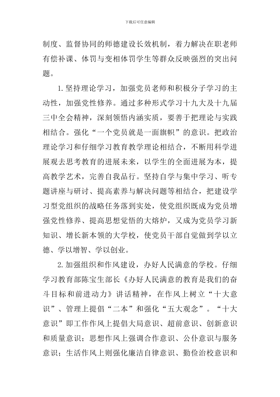 2024年支部工作计划_第3页