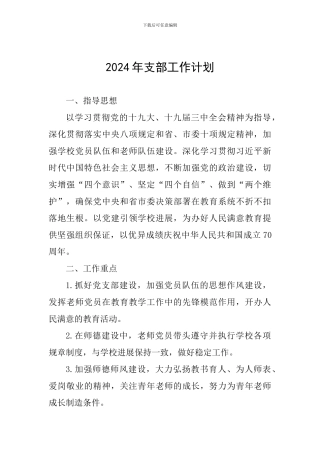 2024年支部工作计划