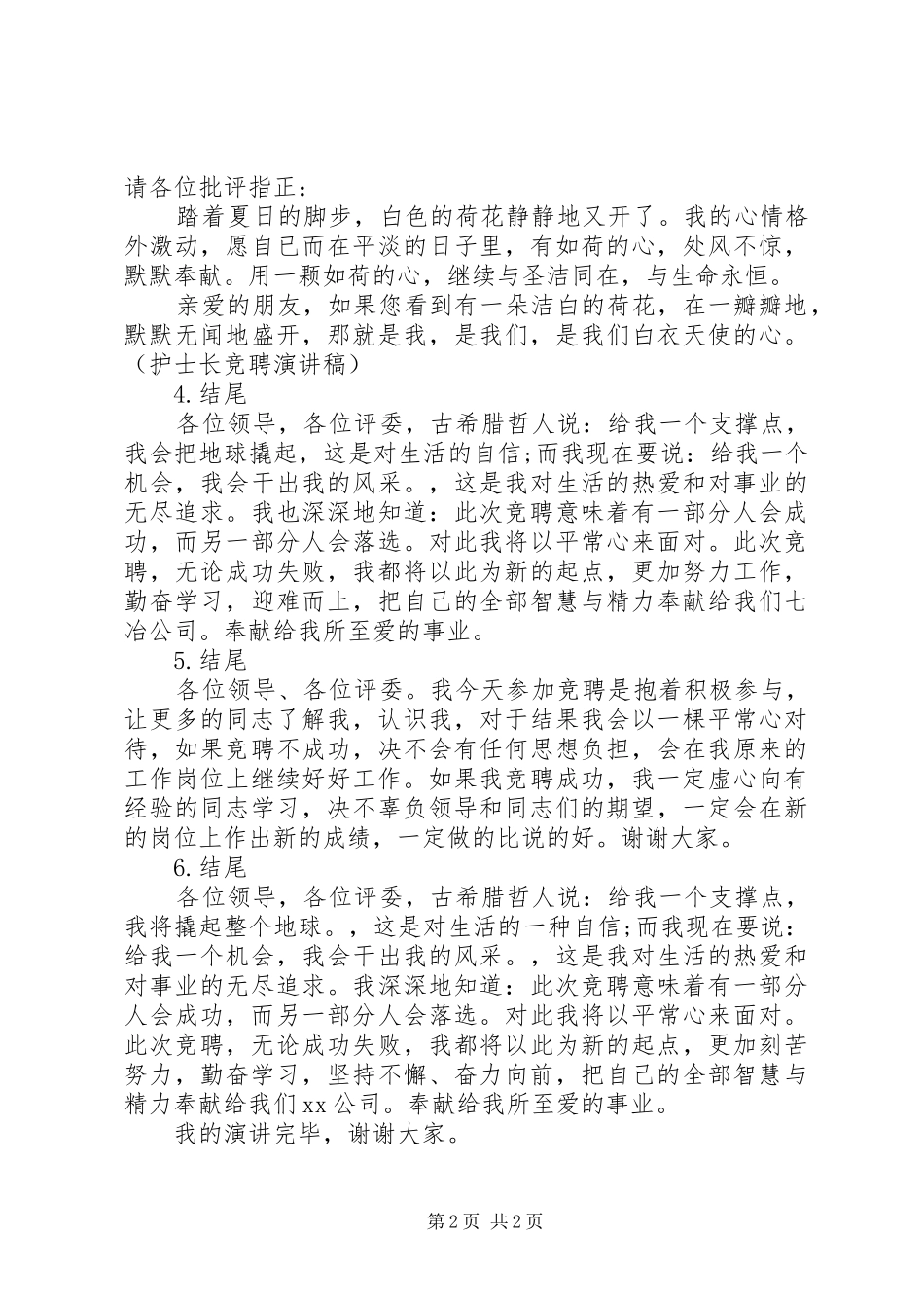 竞聘演讲开头和结尾_第2页