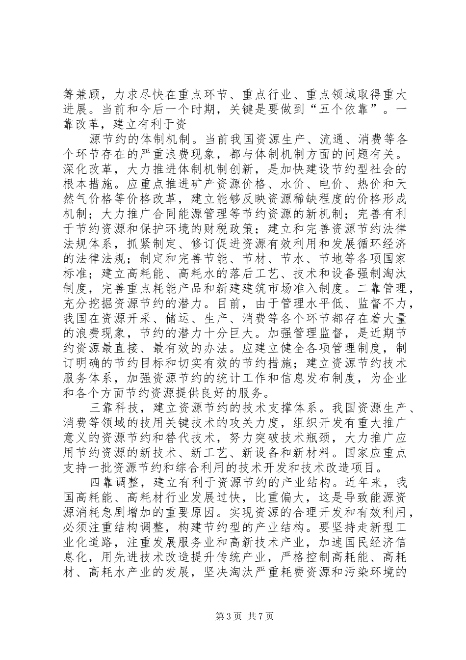 创建节约型社会的演讲致辞稿_第3页