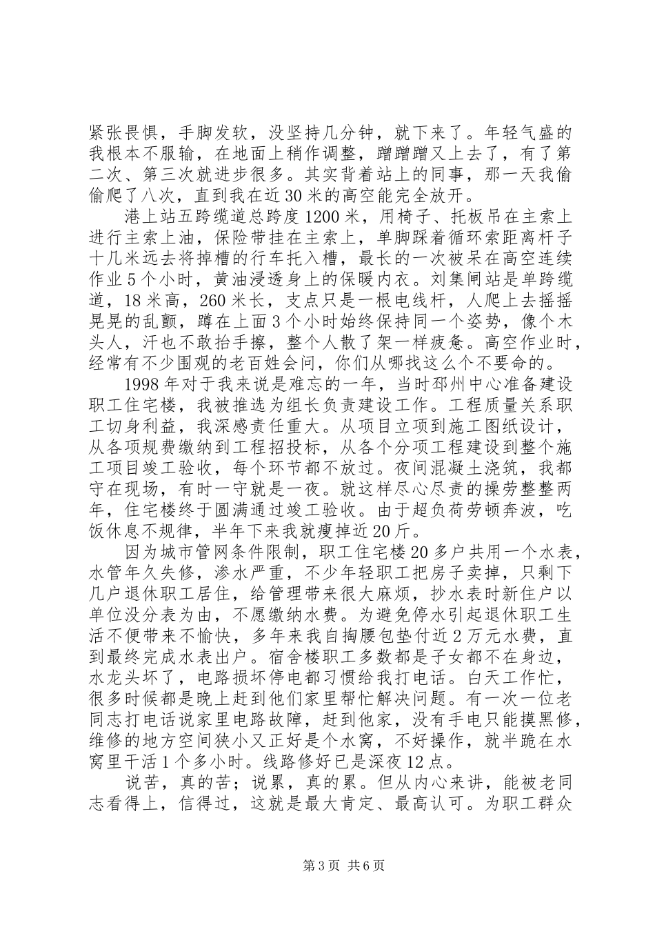 “岗位争一流，青春有担当”水利系统青年岗位演讲稿范文_第3页