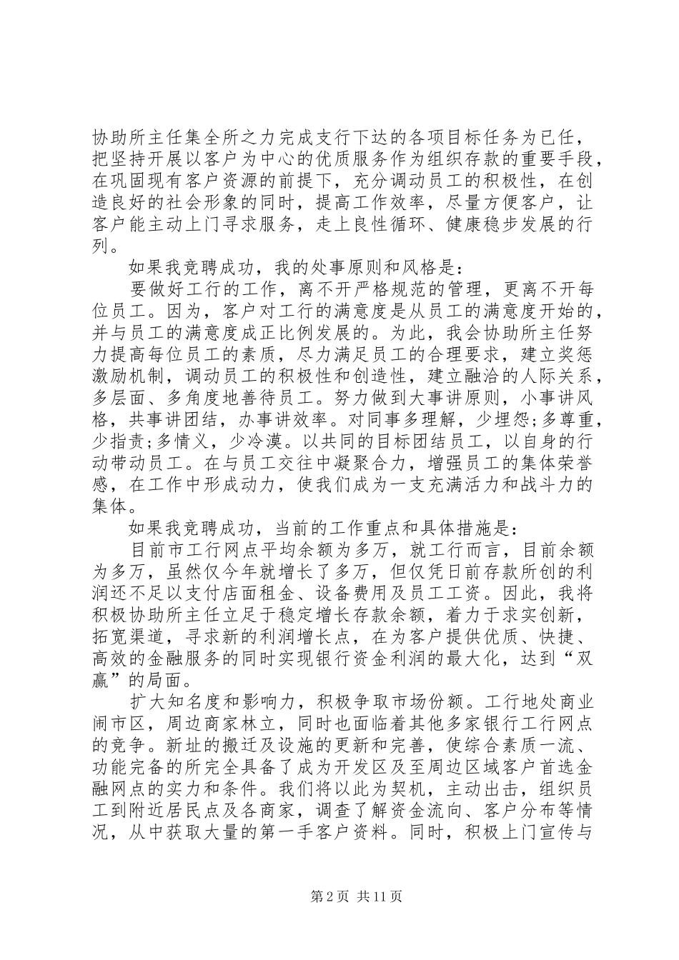 工商银行中层干部竞聘的演讲稿范文_第2页