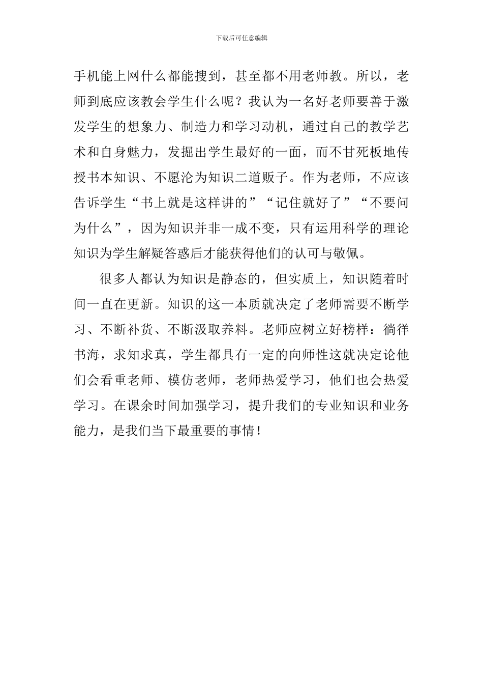 教师实习感悟：要做一名爱学习的老师_第2页