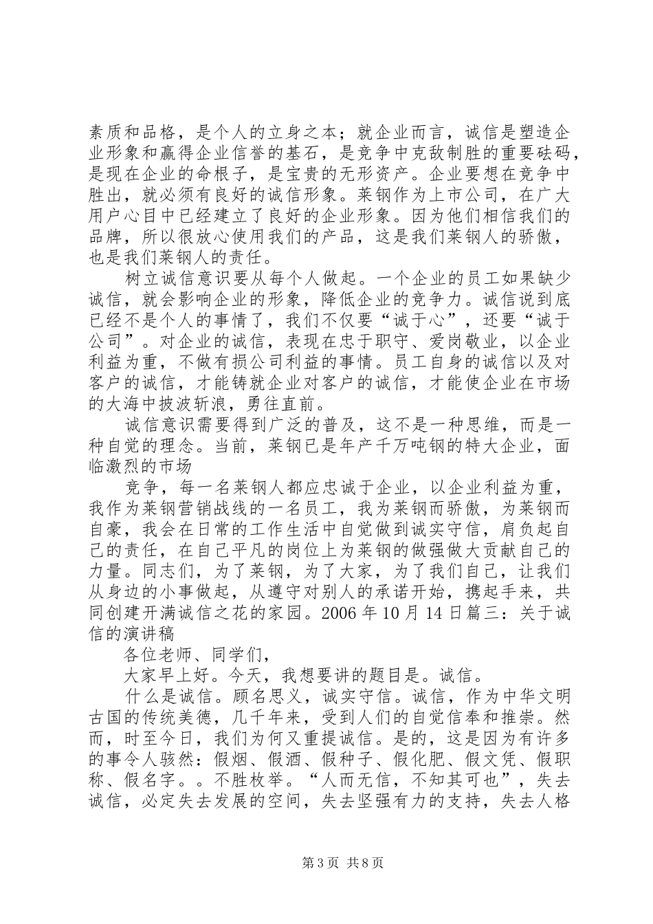 讲诚信促和谐演讲致辞_第3页
