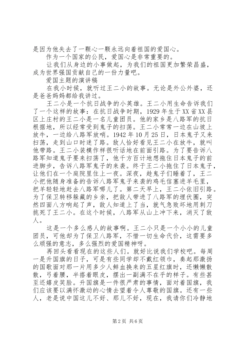 爱国主题的演讲稿范文优秀_第2页