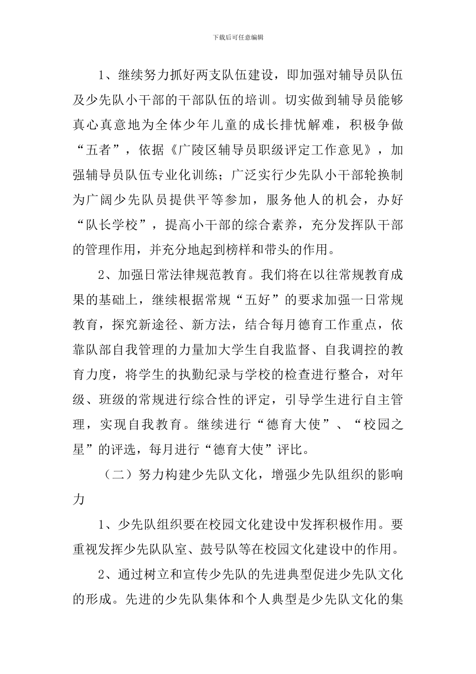 三年级上册辅导员工作计划_第2页