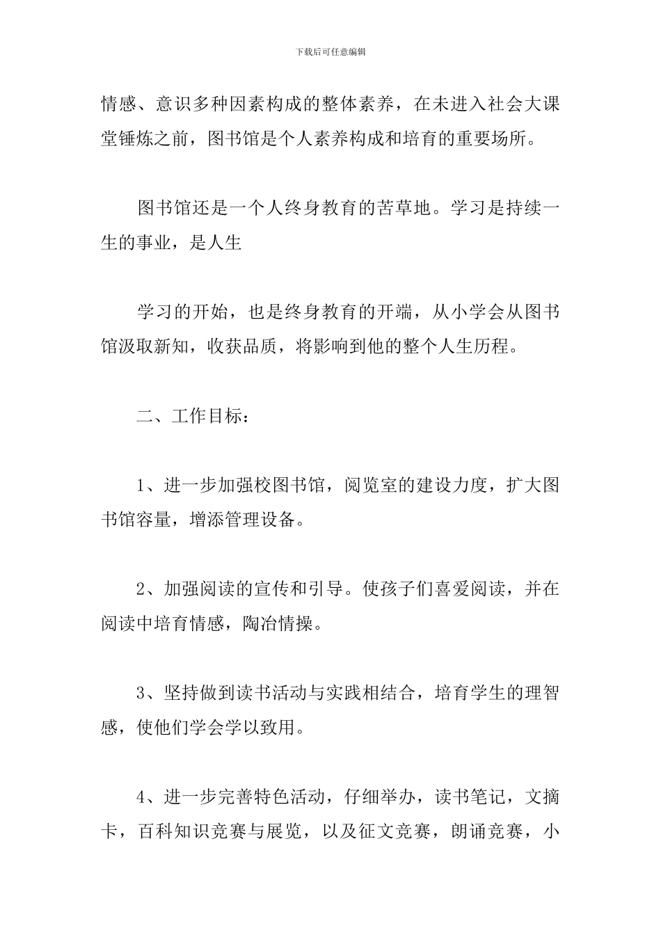 2024图书馆个人工作计划_第2页