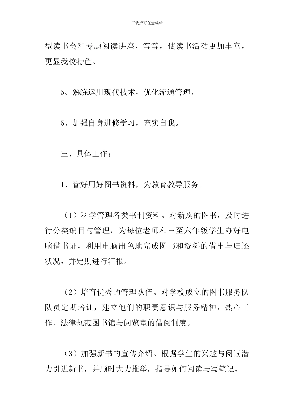2024图书馆个人工作计划_第3页