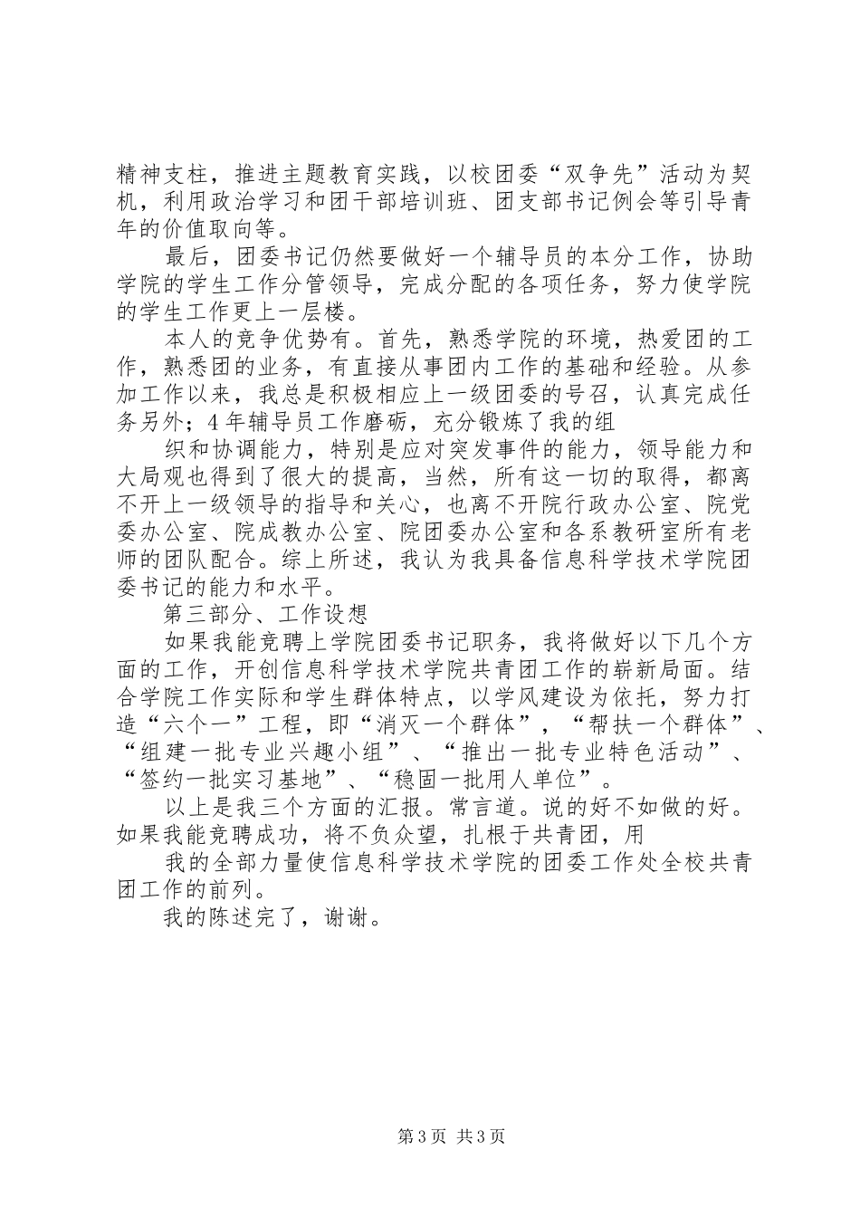 供电局团委书记竞聘演讲_第3页