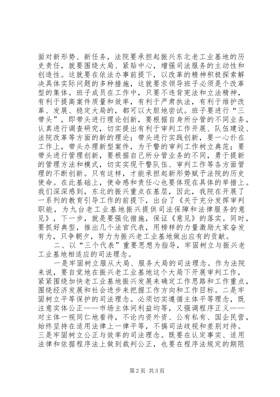 东北老工业基地致辞演讲稿_第2页