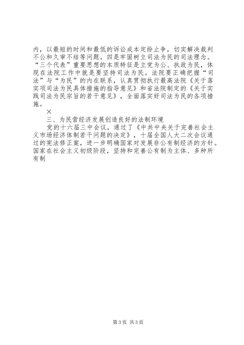 东北老工业基地致辞演讲稿_第3页