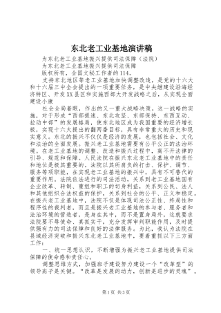 东北老工业基地致辞演讲稿