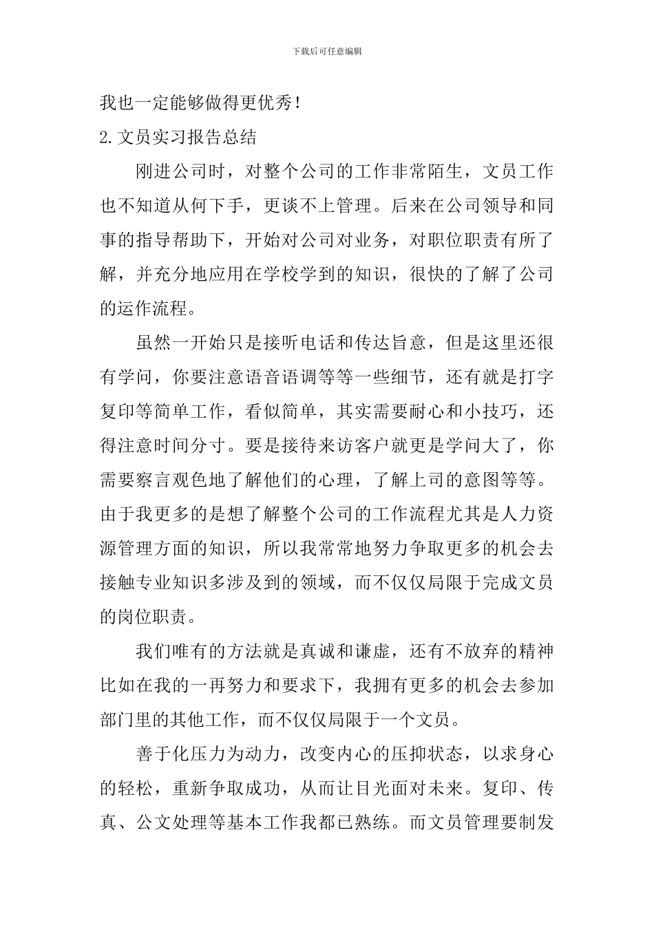 文员实习报告总结_第2页