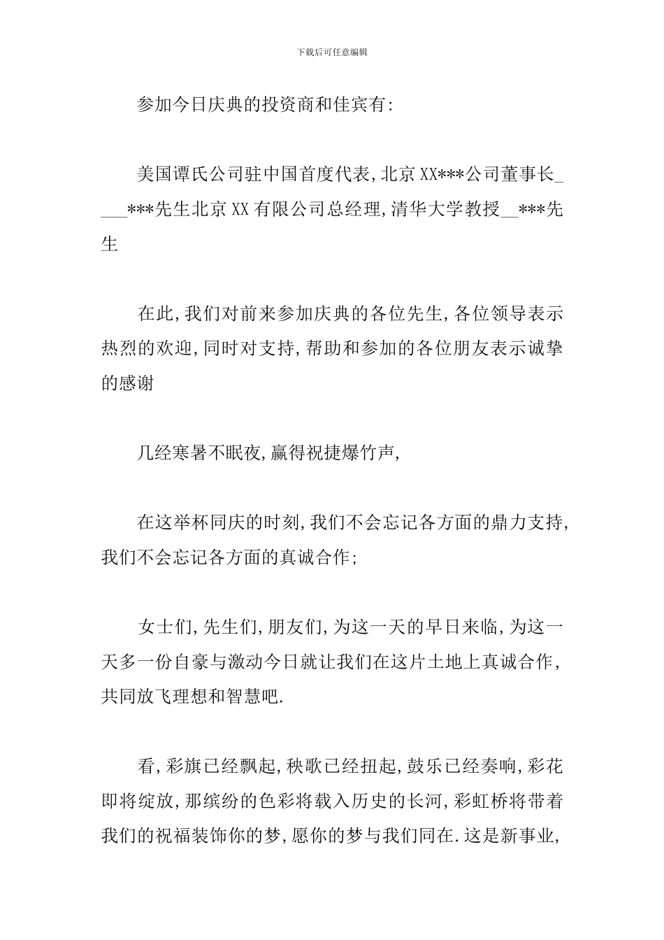 专卖店开业庆典主持词范例_第3页