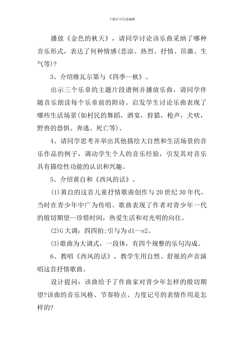 《金色的秋天》初一上册教学设计_第2页