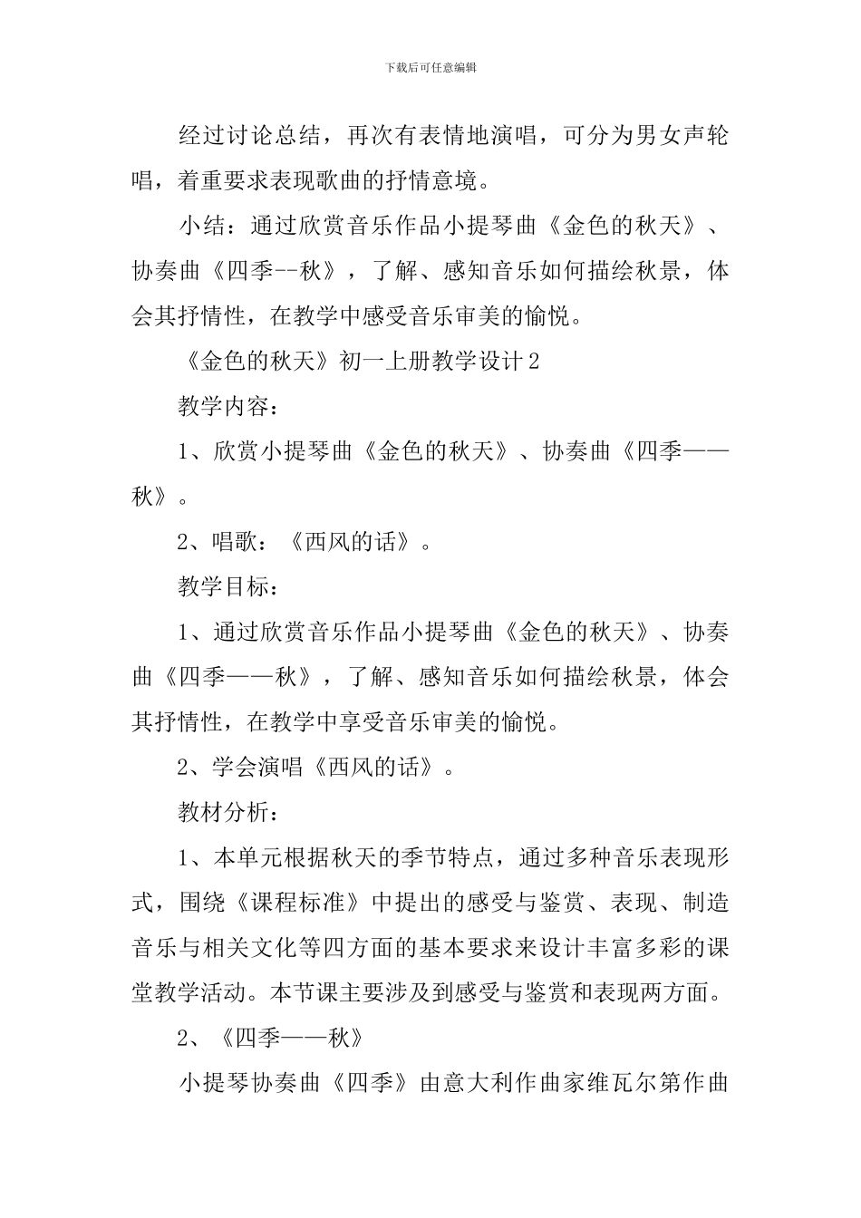 《金色的秋天》初一上册教学设计_第3页