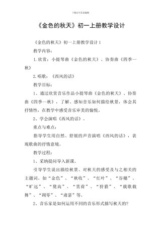 《金色的秋天》初一上册教学设计