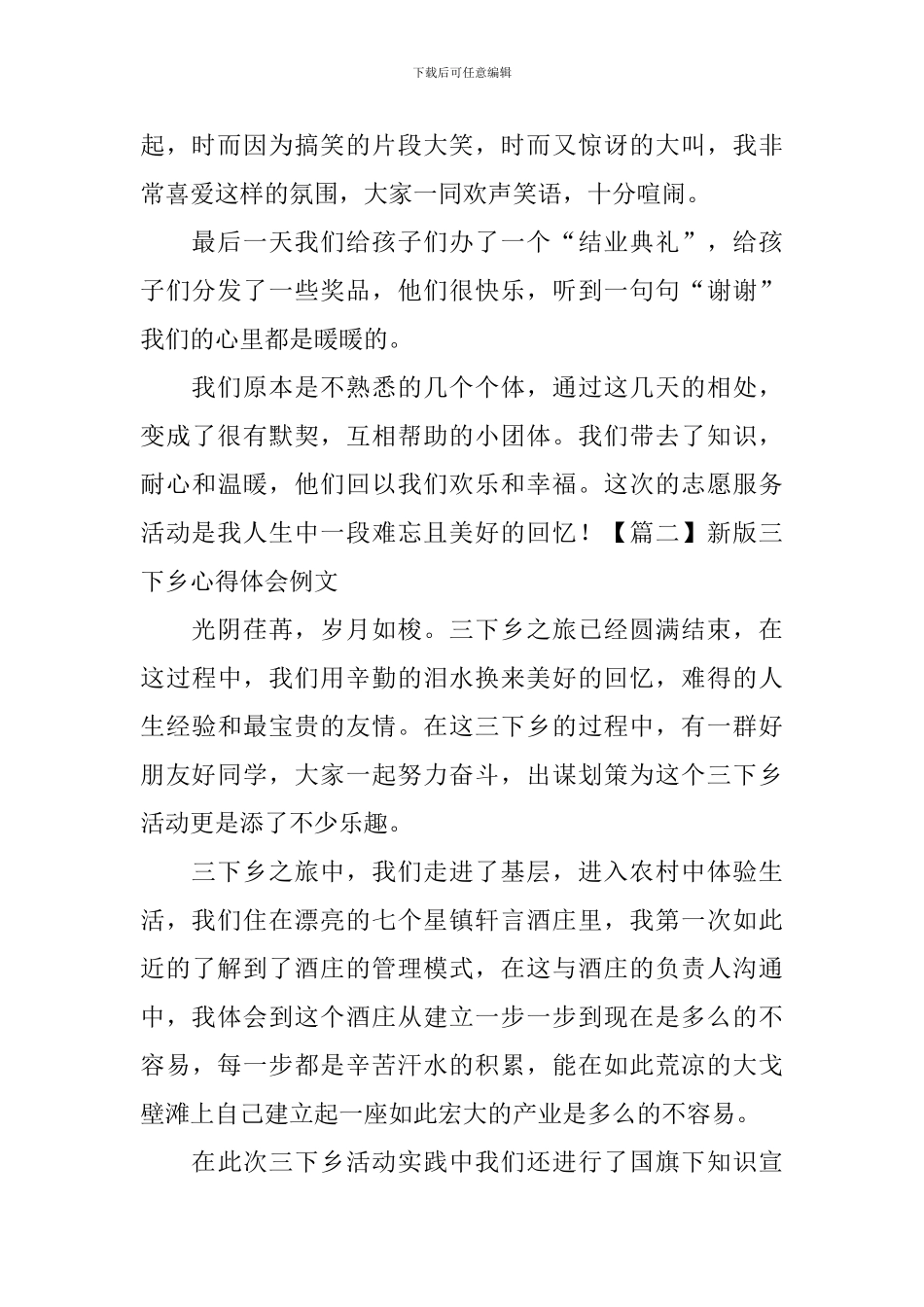 新版三下乡心得体会例文_第2页