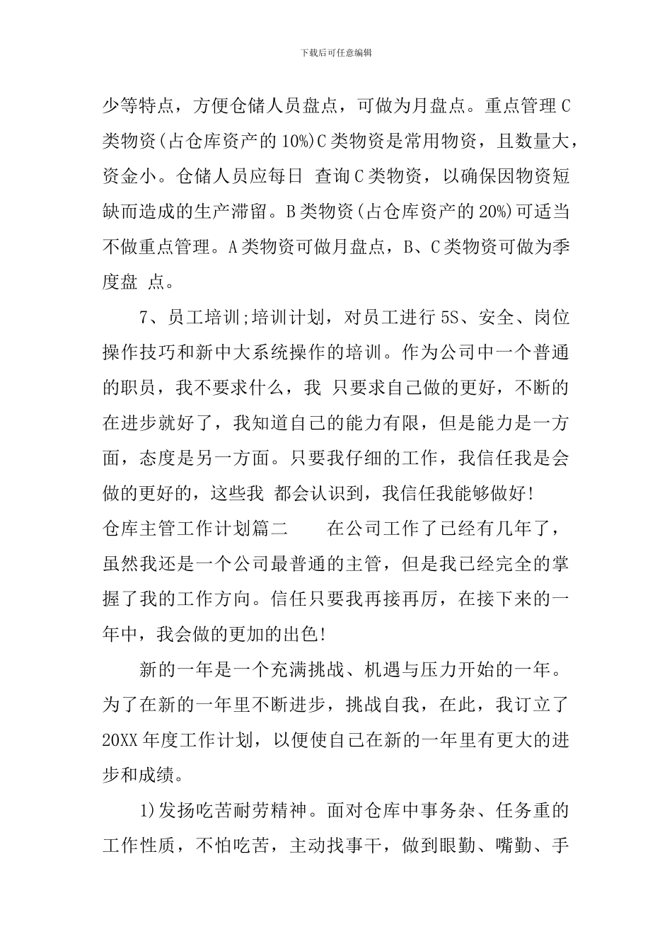 仓库主管工作计划书_第2页