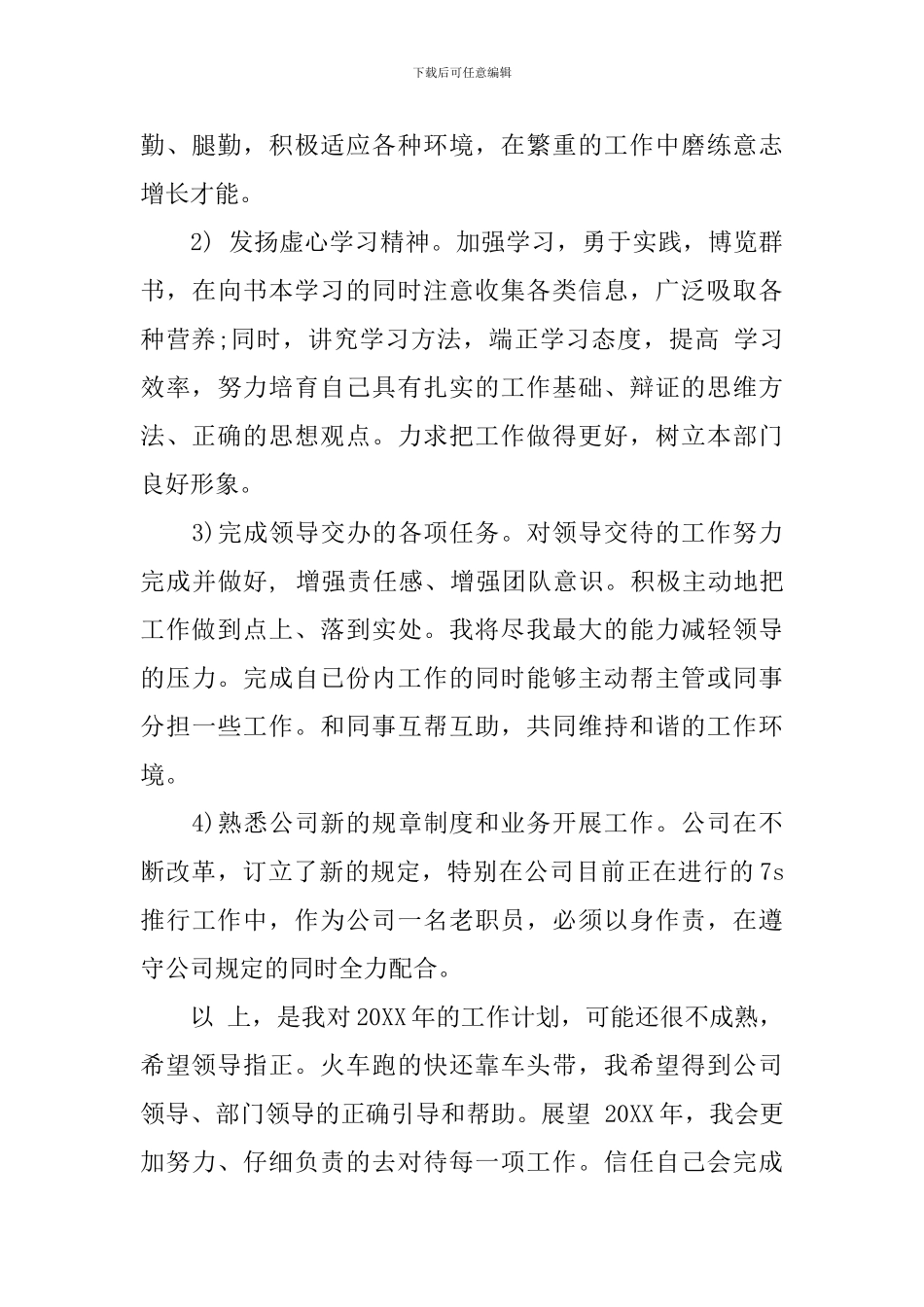 仓库主管工作计划书_第3页