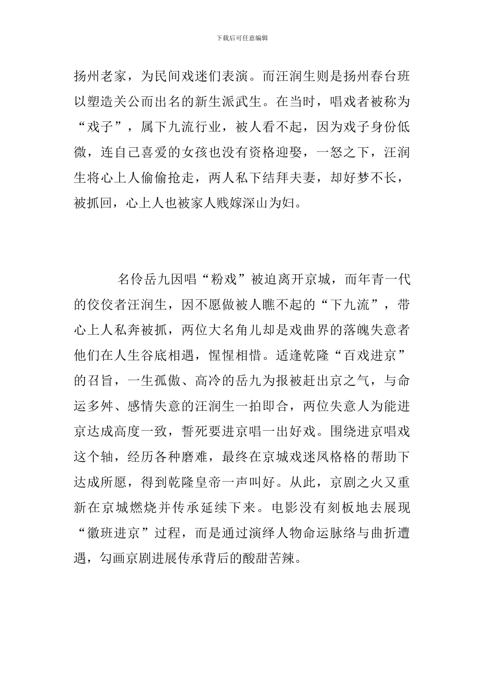 电影《进京城》观后感_第2页