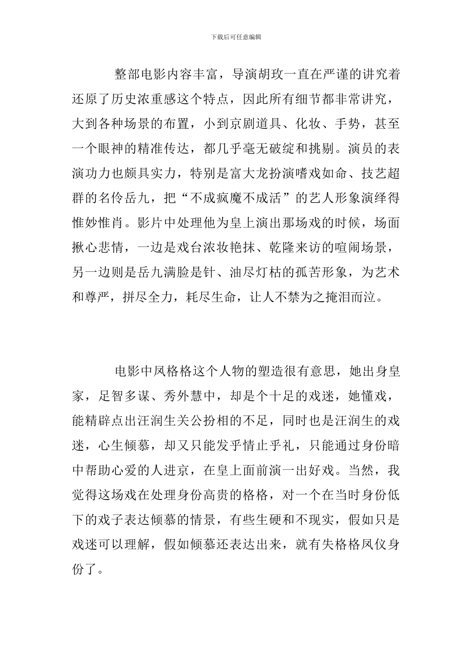 电影《进京城》观后感_第3页