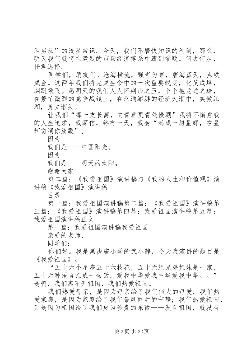 《我的人生和价值观》演讲稿范文_第2页