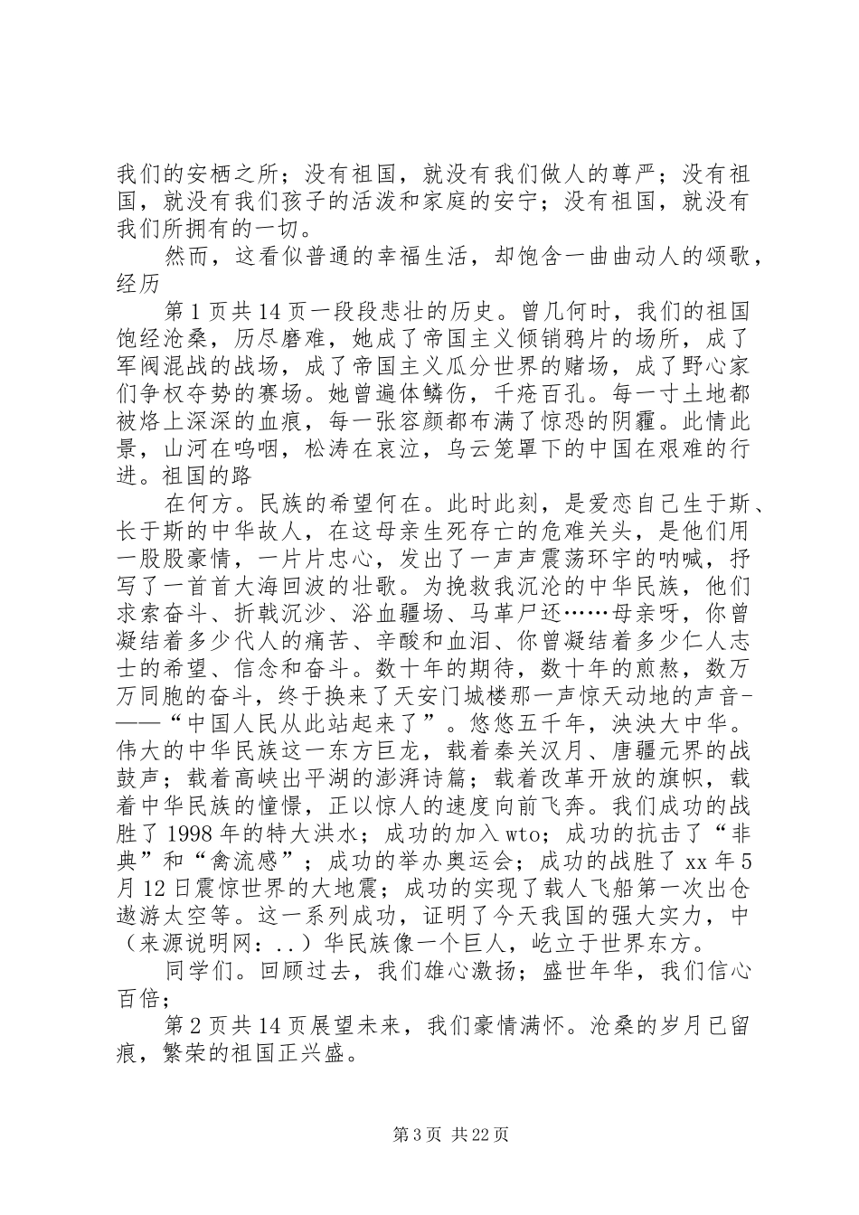 《我的人生和价值观》演讲稿范文_第3页