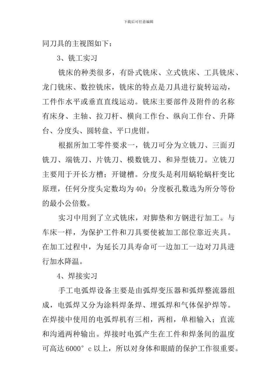 2024优秀应届毕业生实习报告_第3页