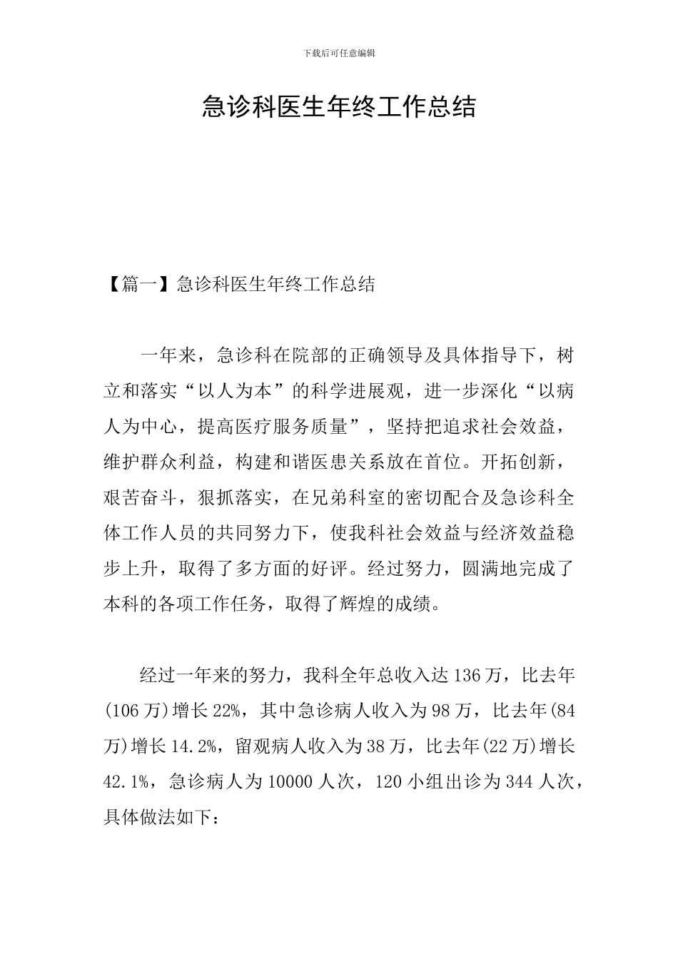 急诊科医生年终工作总结_第1页