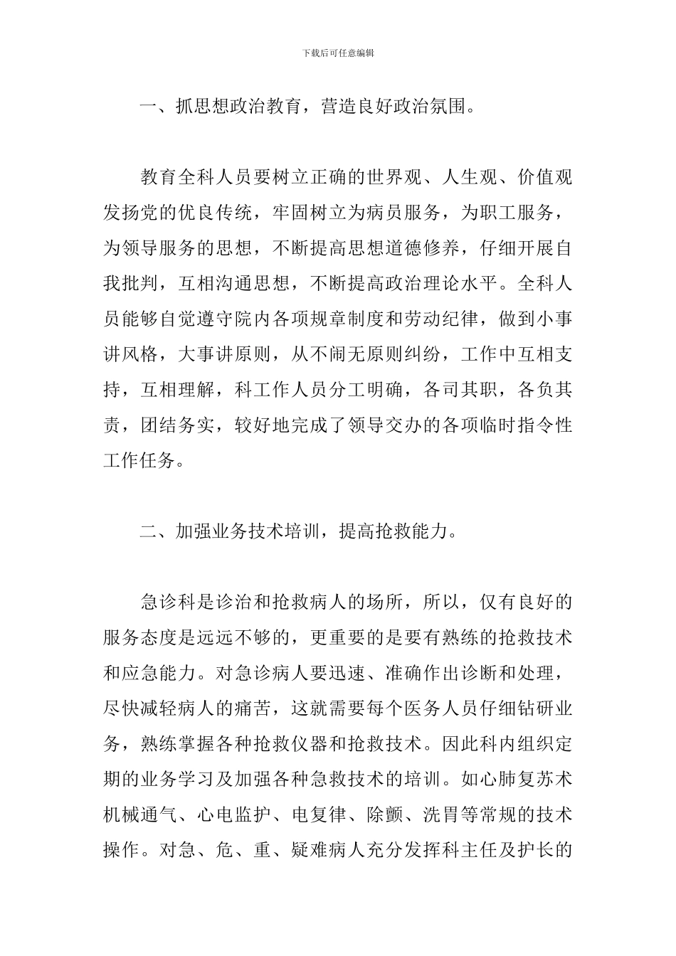 急诊科医生年终工作总结_第2页