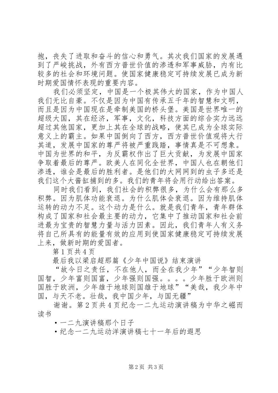 20XX年纪念一二九运动演讲稿范文与20XX年纪念五四运动演讲稿范文精选_第2页