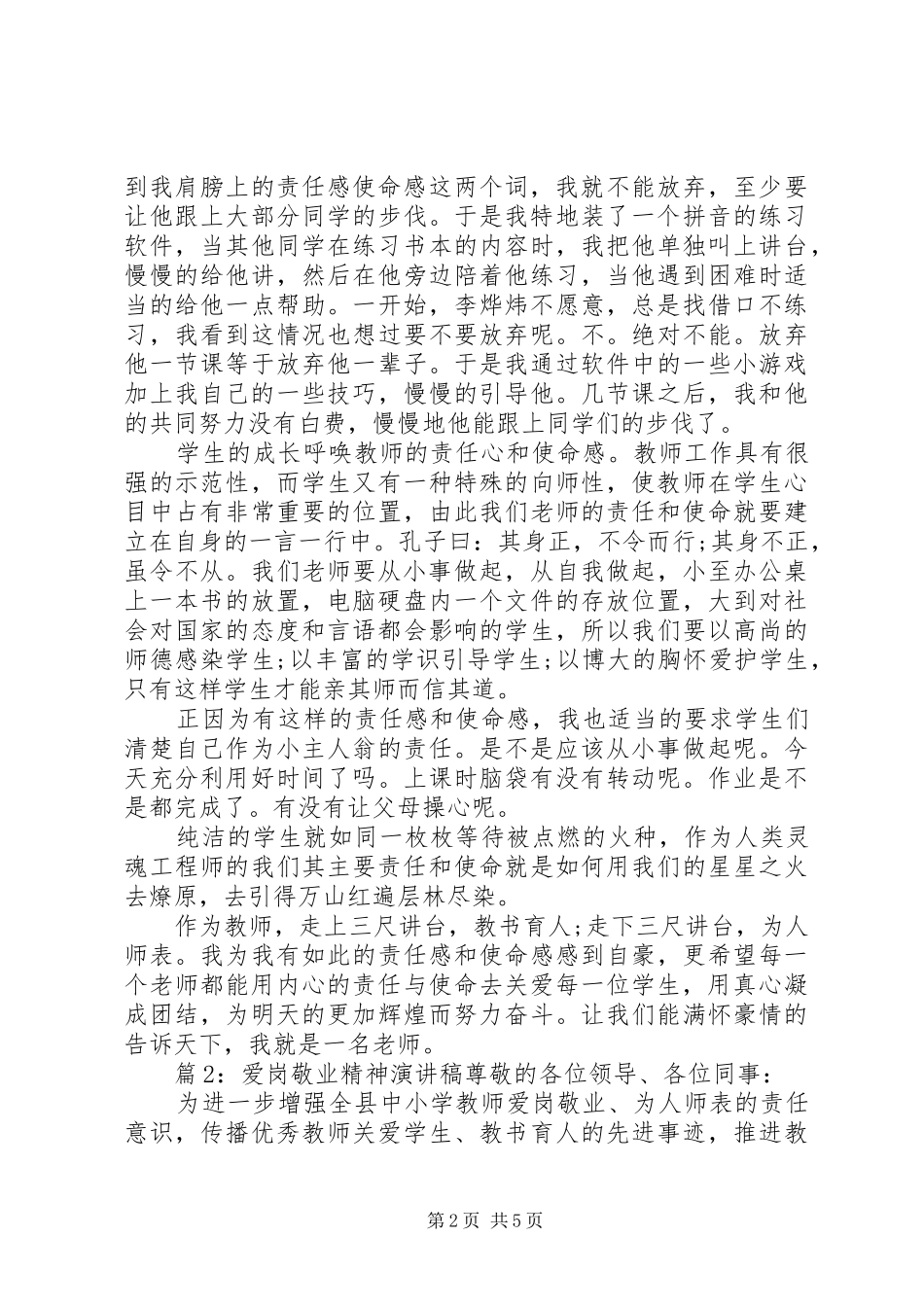 爱岗敬业精神演讲_第2页
