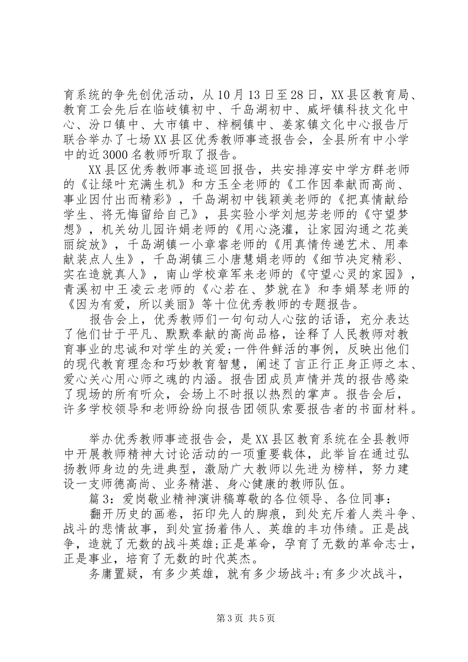 爱岗敬业精神演讲_第3页