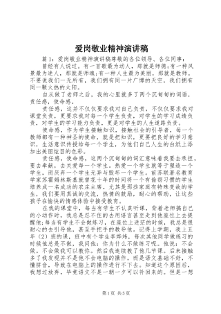 爱岗敬业精神演讲