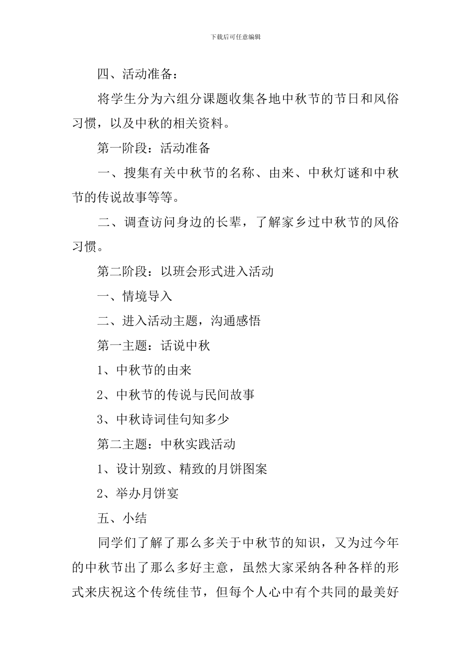 中学生中秋节活动方案_第2页