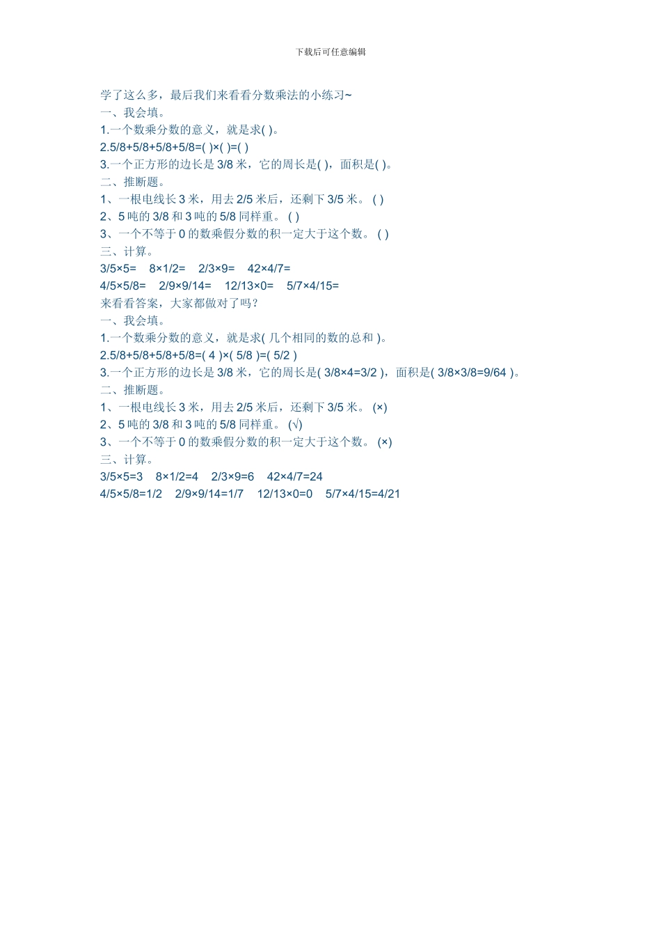 分数乘法知识点_第2页