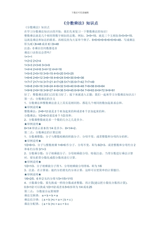 分数乘法知识点