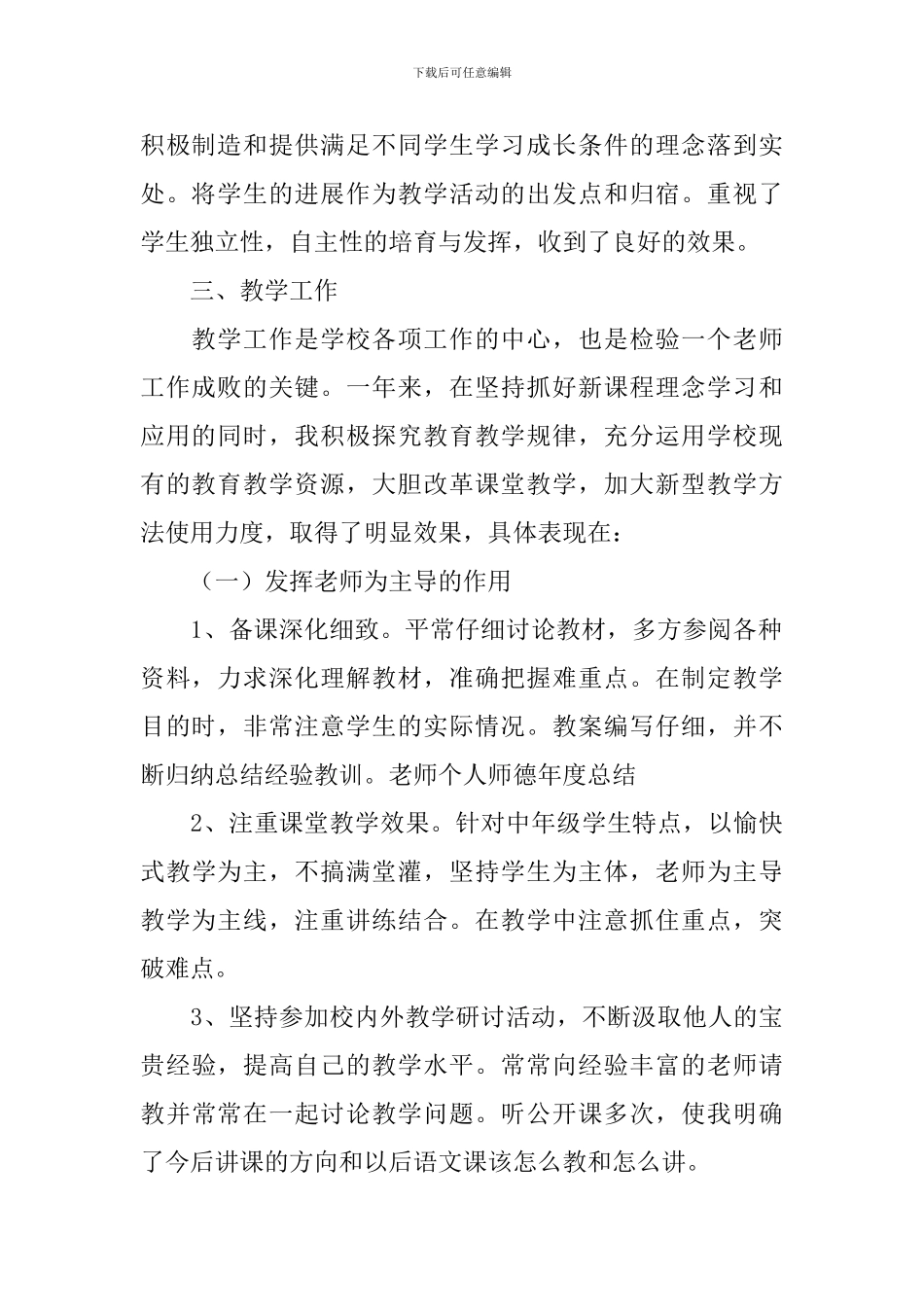 教师个人教学工作自我鉴定范文_第2页