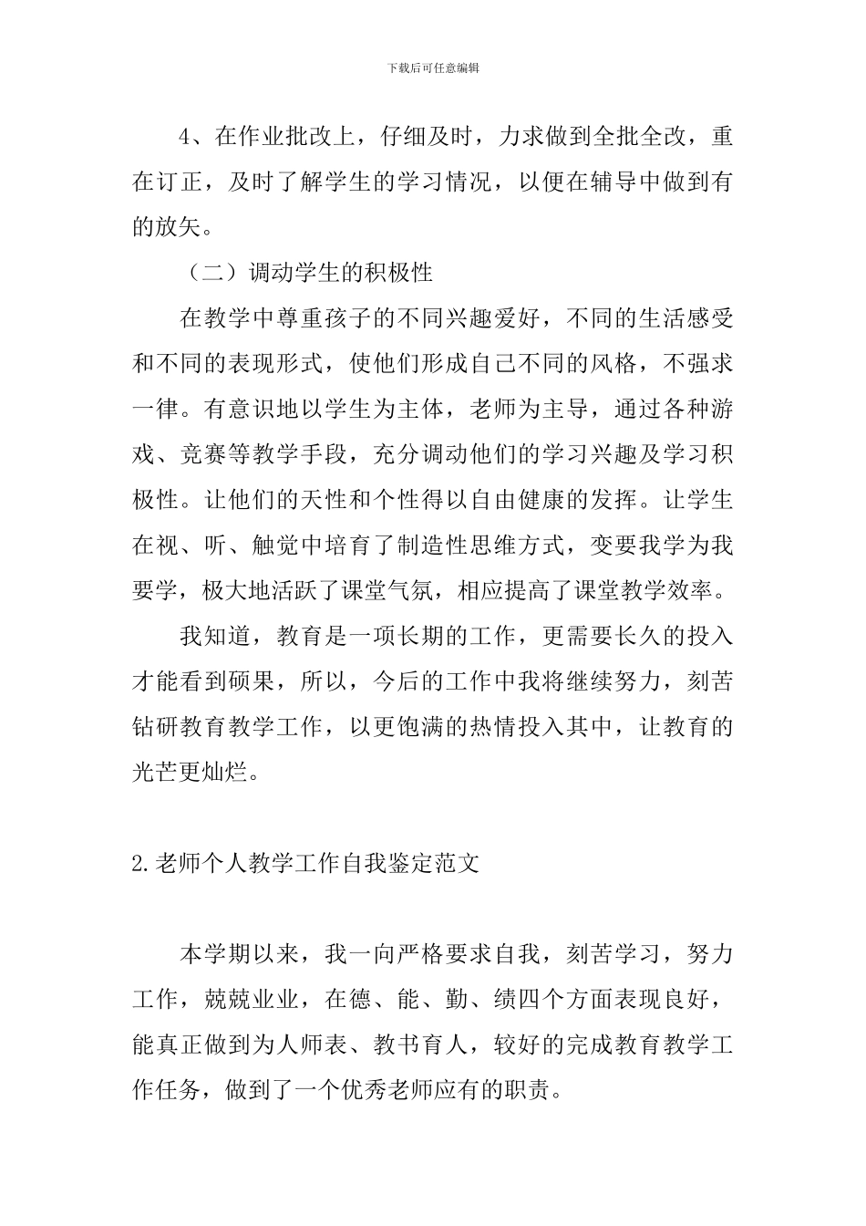 教师个人教学工作自我鉴定范文_第3页